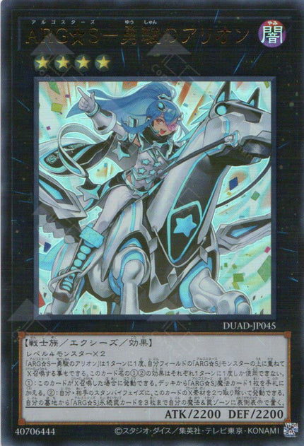 DUAD-JP045 Argostars - Courageous Arion (UR)