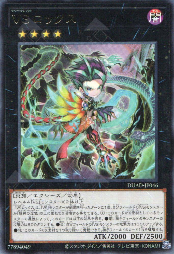 DUAD-JP046 Vanquish Soul Rocks (R)