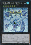 DUAD-JP047 Gaia Stream, the Graceful Force (SR)