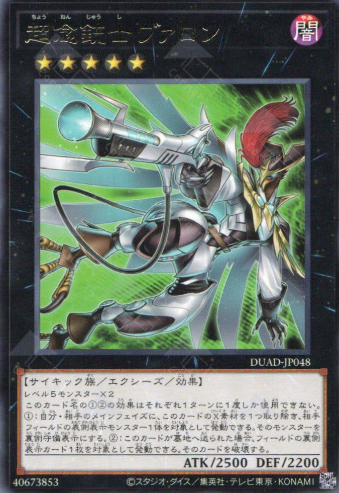 DUAD-JP048 Vallon, the Psychic Skyblaster (R)