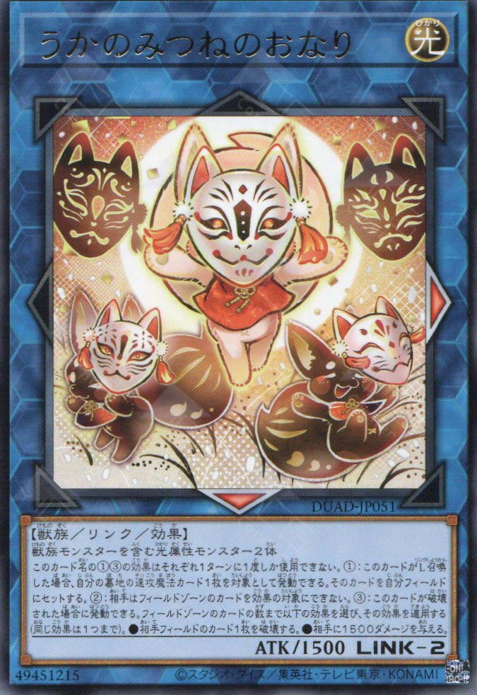 DUAD-JP051 Ukanomitsune-no-Onari (R)