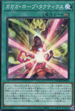 DUAD-JP052 Gagaga Hope Tactics (N)