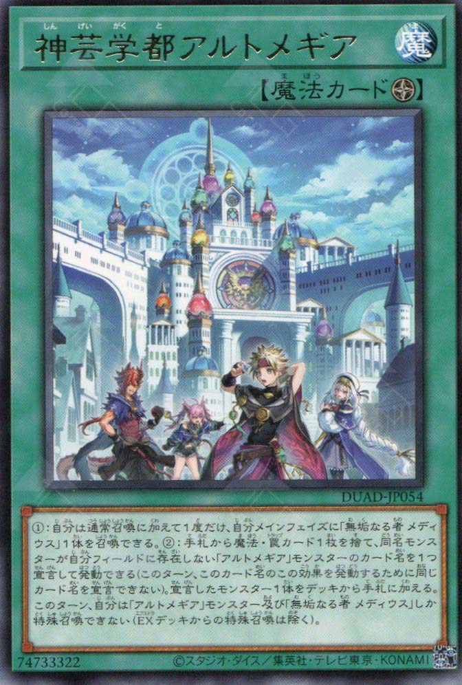 DUAD-JP054 Artmegia the Academy City of Divine Arts (R)
