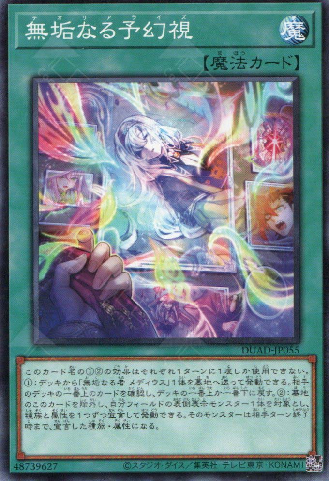 DUAD-JP055 Theorealize (N)