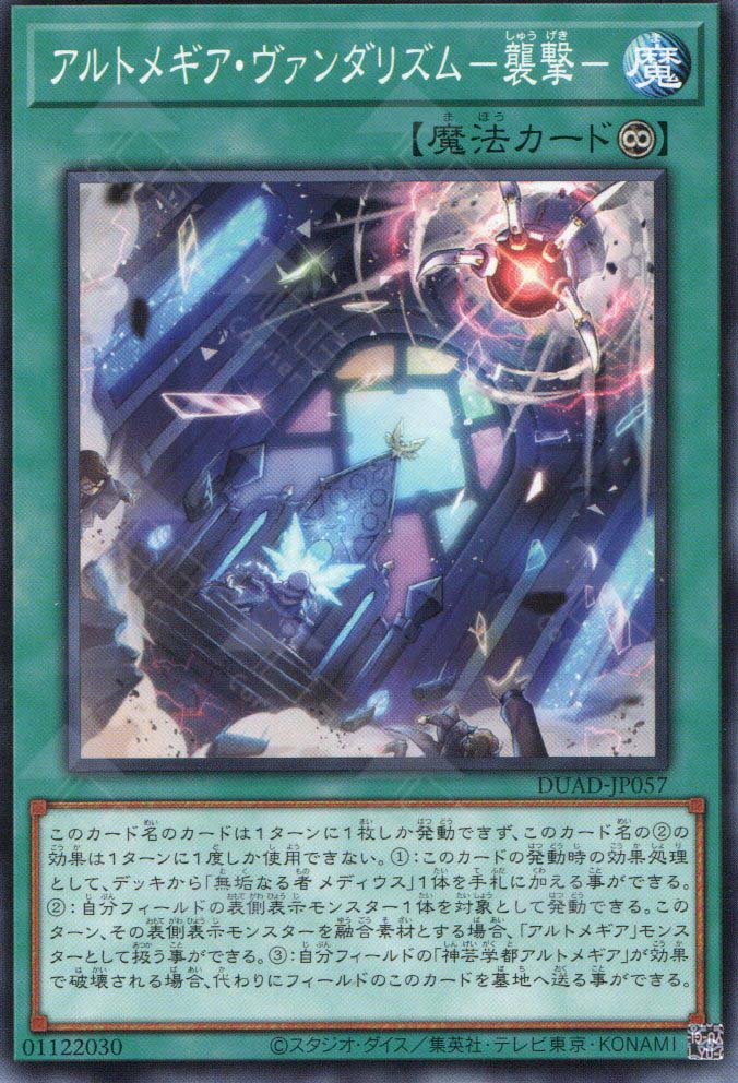 DUAD-JP057 Artmegia Vandalism - Assault (N)