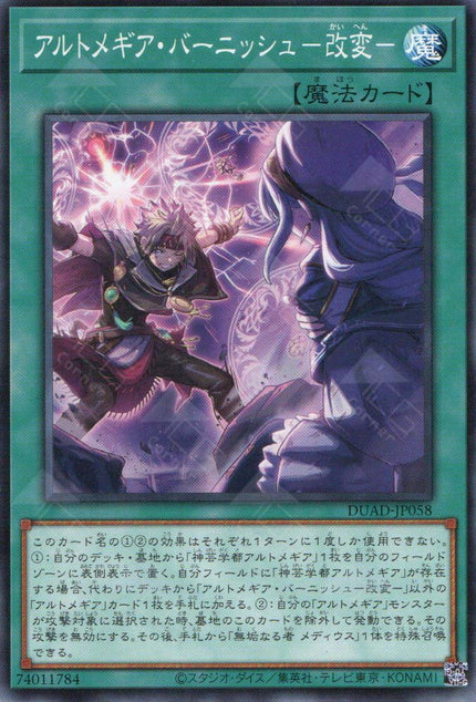 DUAD-JP058 Artmegia Banish - Change (N)