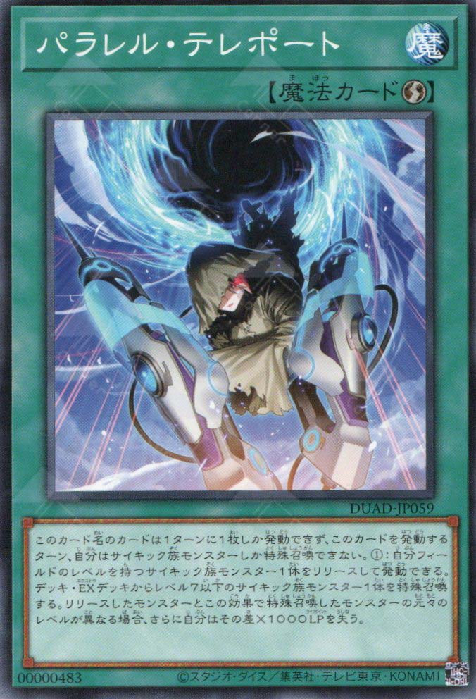 DUAD-JP059 Parallel Teleport (N)