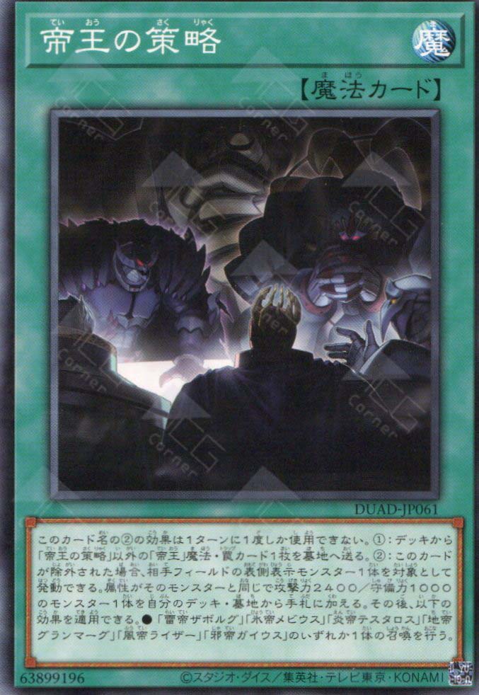 DUAD-JP061 Scheme of the Monarchs (N)