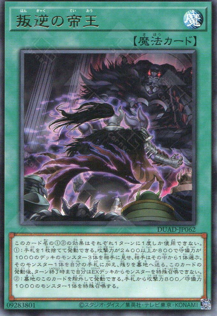 DUAD-JP062 Rebellion of the Monarchs (R)