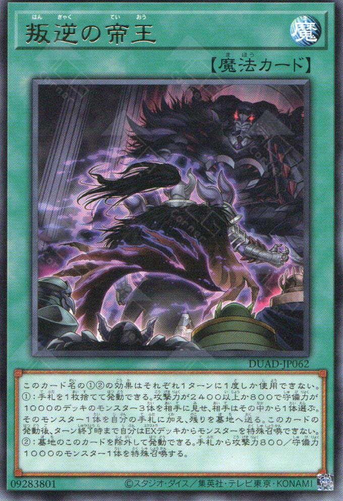 DUAD-JP062 Rebellion of the Monarchs (R)