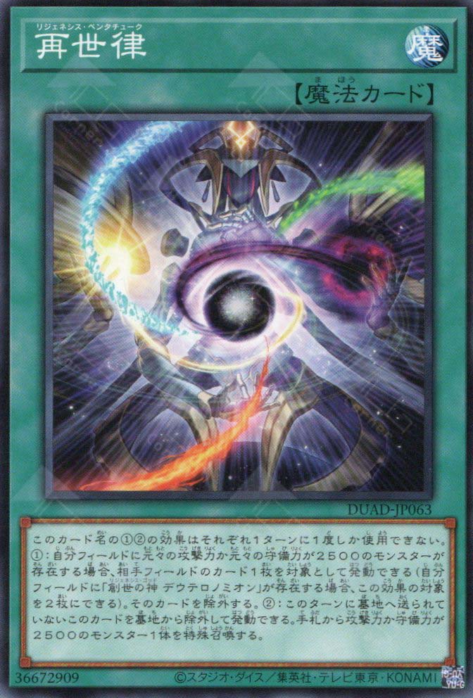 DUAD-JP063 Regenesis Pentateuch (N)