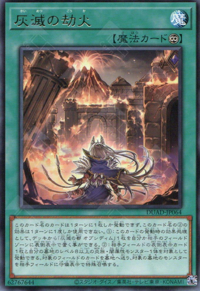 DUAD-JP064 Inferno of the Ashened (R)