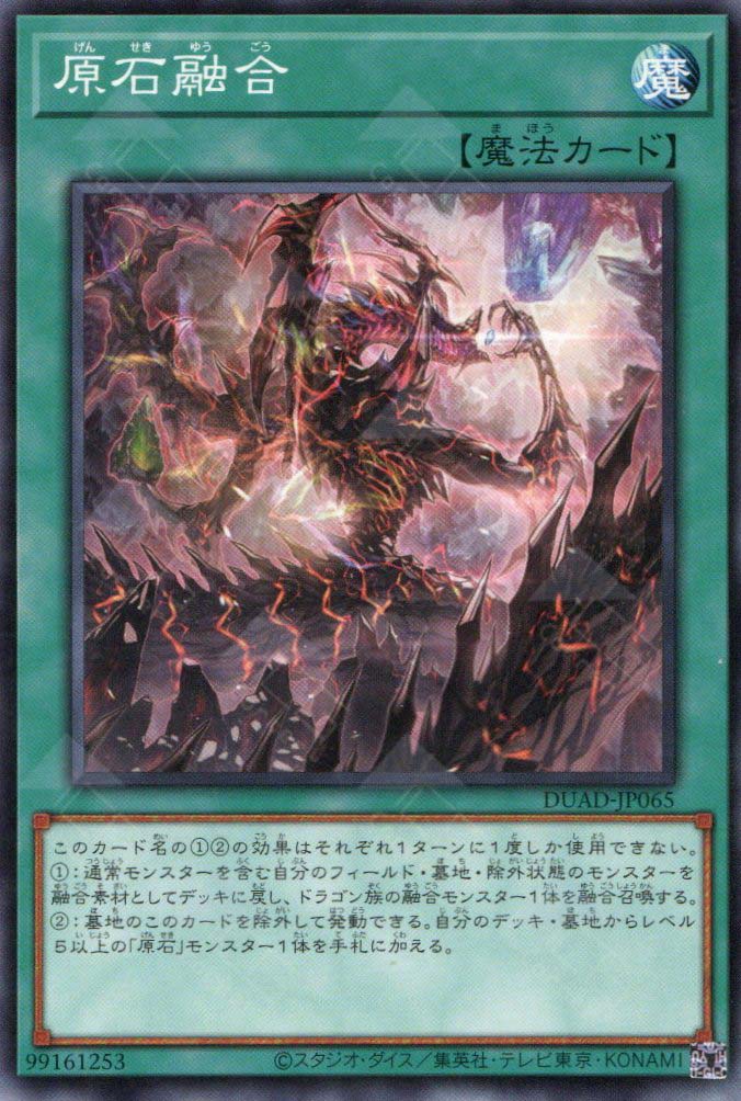 DUAD-JP065 Primite Fusion (N)