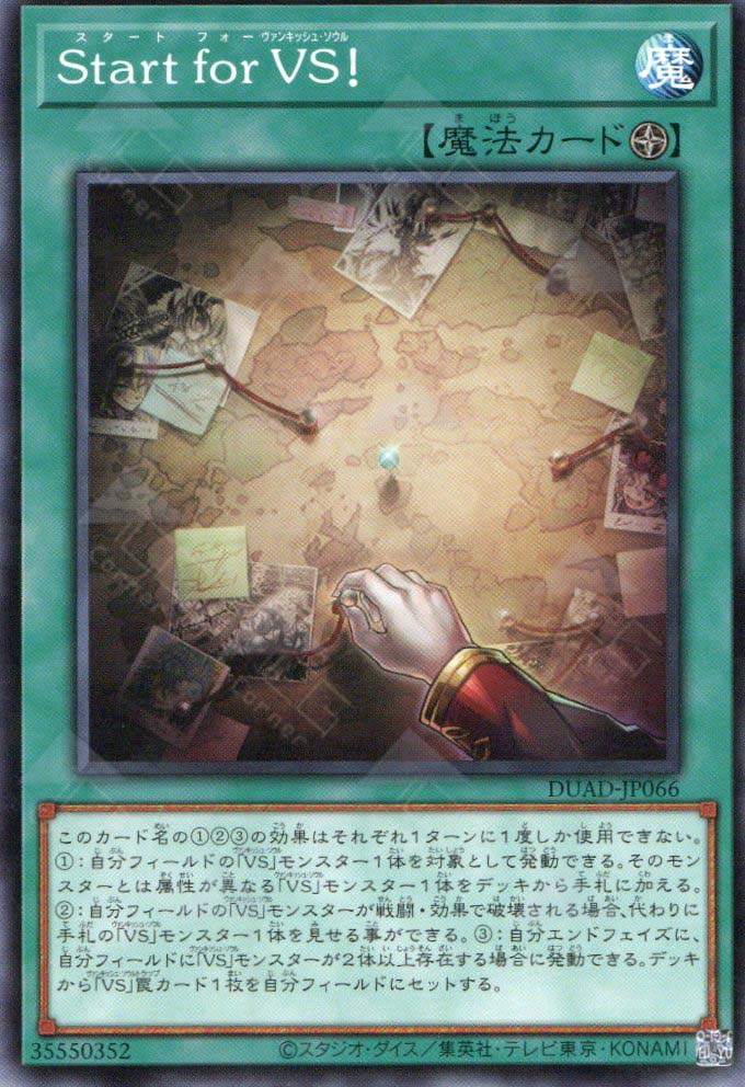 DUAD-JP066 Vanquish Soul, Start! (N)