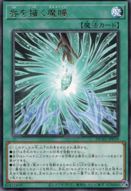 DUAD-JP070 Guilt Gripping Morganite (R)