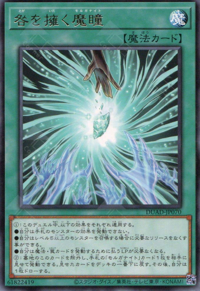 DUAD-JP070 Guilt Gripping Morganite (R)