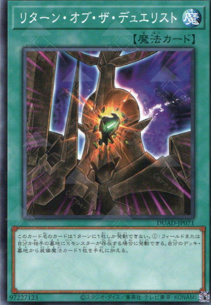 DUAD-JP071 Return of the Duelist (N)