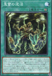DUAD-JP072 Sudden Thunderous Swamp (N)