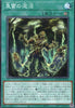 DUAD-JP072 Sudden Thunderous Swamp (N)