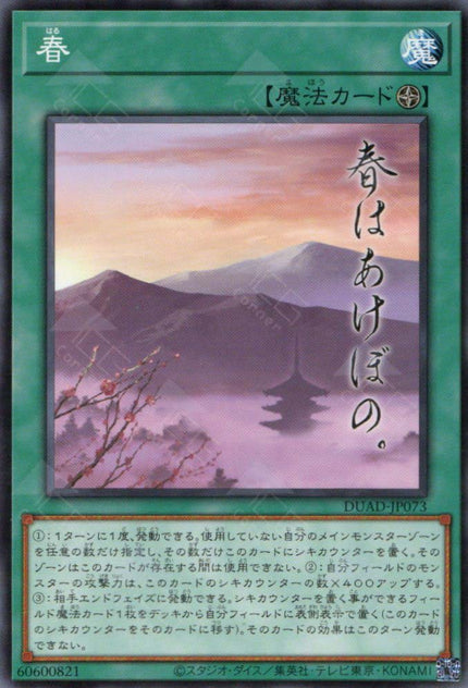 DUAD-JP073 Spring (N)