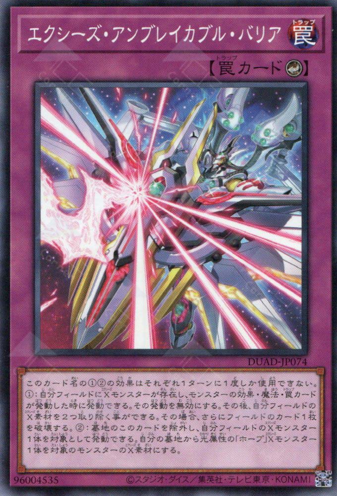 DUAD-JP074 Xyz Unbreakable Barrier (N)