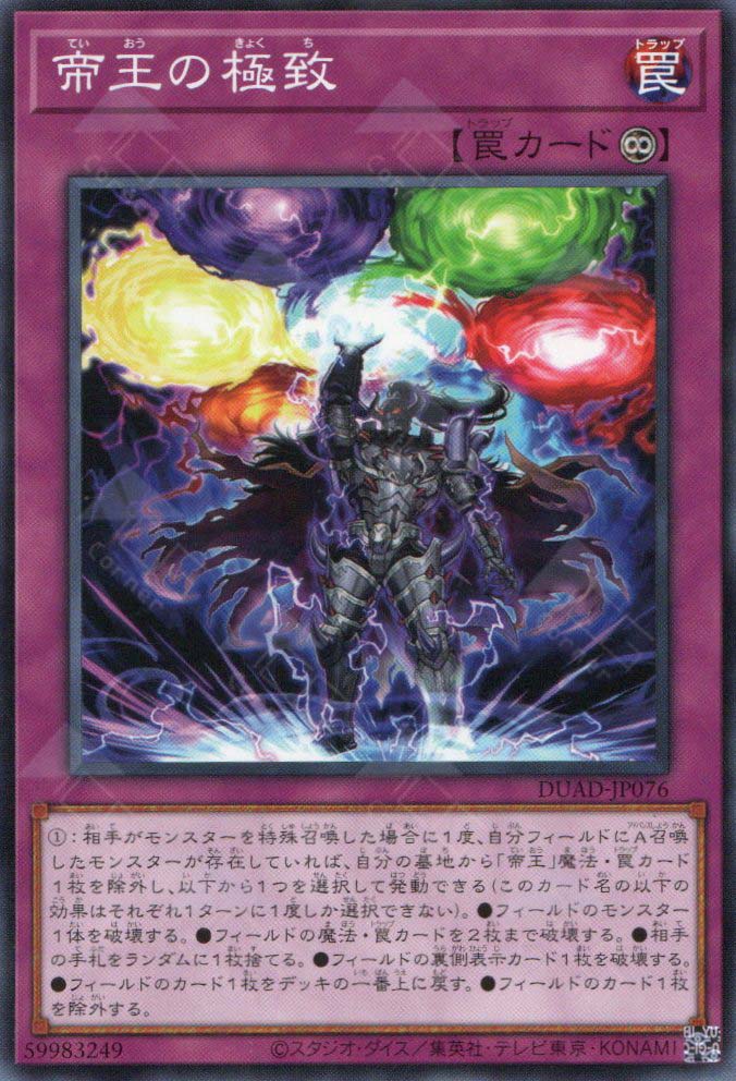 DUAD-JP076 Culmination of the Monarchs (N)