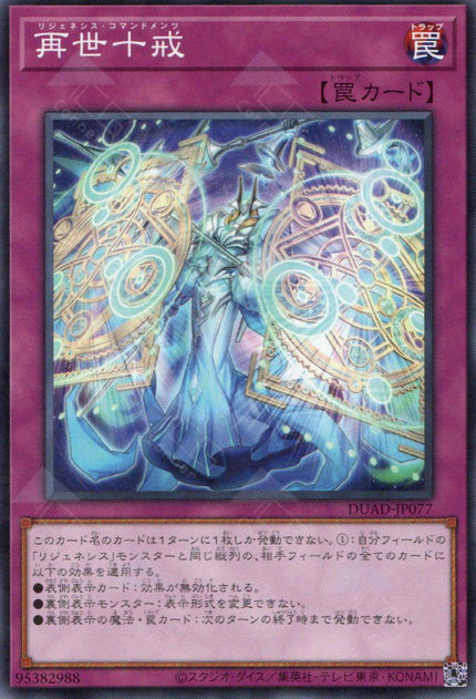 DUAD-JP077 Regenesis Commandments (N)