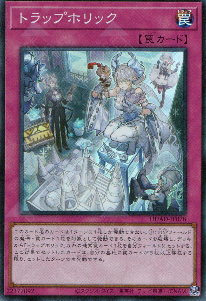 DUAD-JP078 Trapholic (SR)