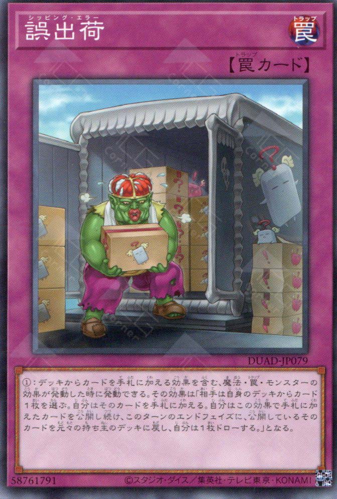 DUAD-JP079  Shipment Error (N)