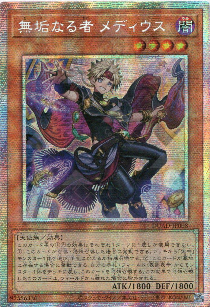 DUAD-JP008 Medius the Innocent (PSER)