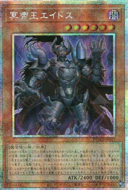 DUAD-JP017 Eidos the Underworld Monarch (PSER)