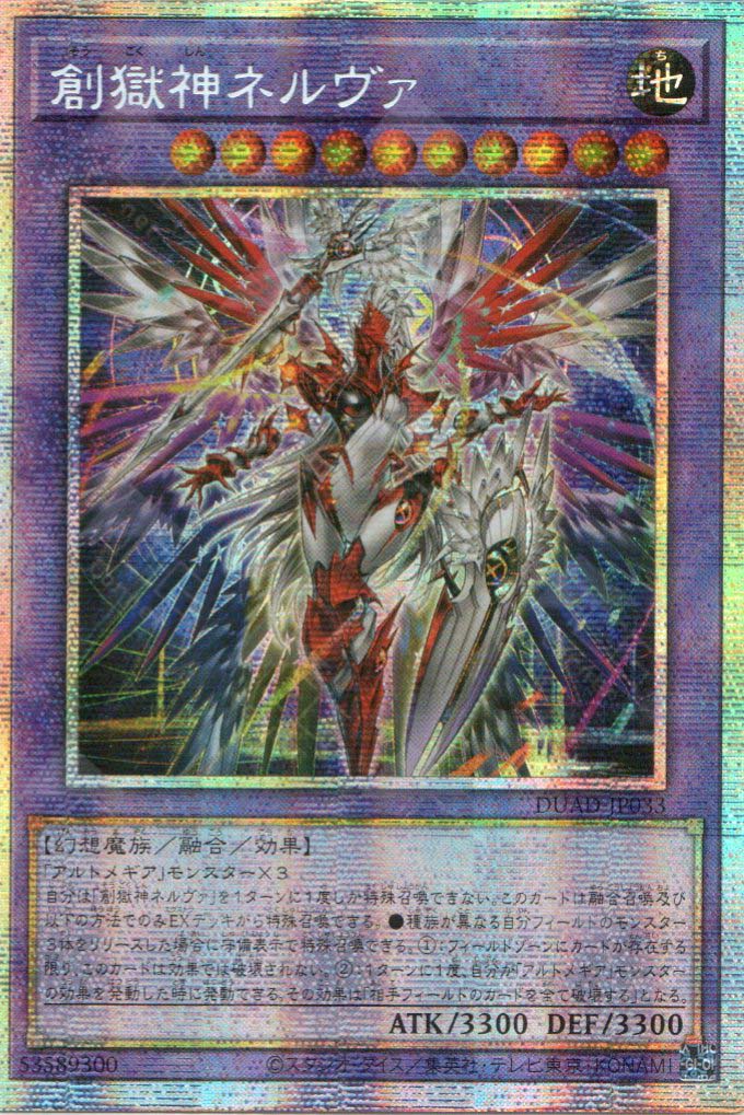 DUAD-JP033 Nerva the Imprisoned Deity of Creation (PSER)