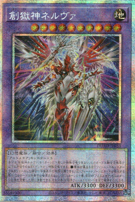 DUAD-JP033 Nerva the Imprisoned Deity of Creation (PSER)