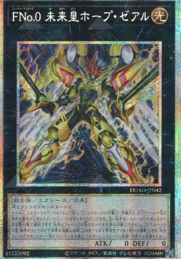 DUAD-JP042 Number F0: Utopic Future Zexal (PSER)