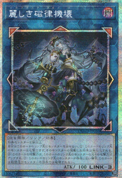 DUAD-JP050 Zilofthonia Gorgon (PSER)