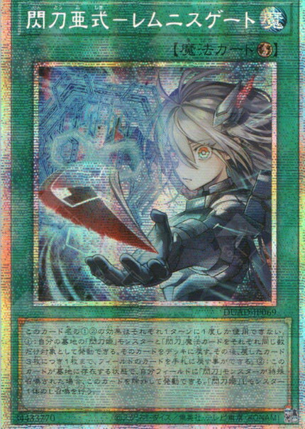 DUAD-JP069 Sky Striker Alternative - Lemnis Gate (PSER)