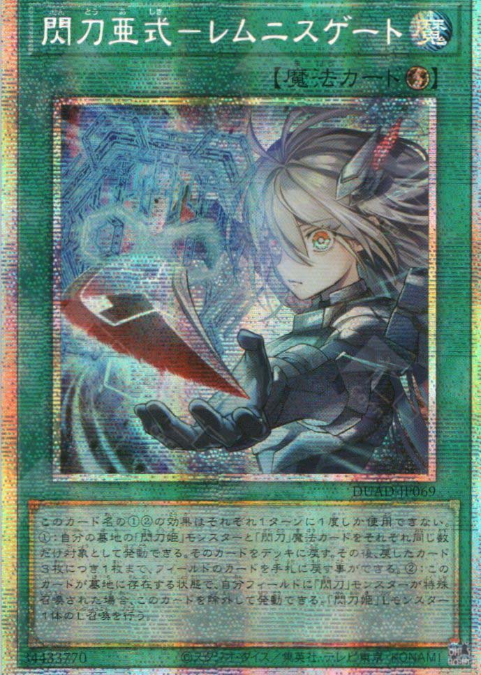 DUAD-JP069 Sky Striker Alternative - Lemnis Gate (PSER)