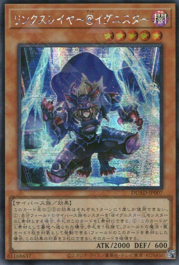 DUAD-JP007 Linkslayer @Ignister (SER)