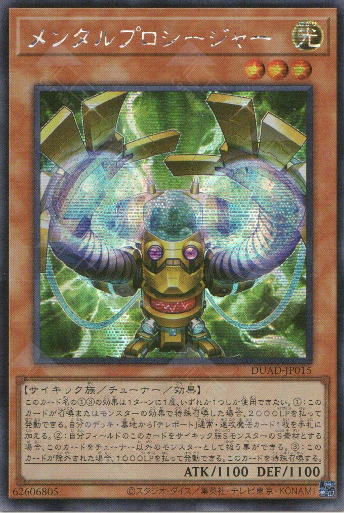 DUAD-JP015 Mind Procedure (SER)