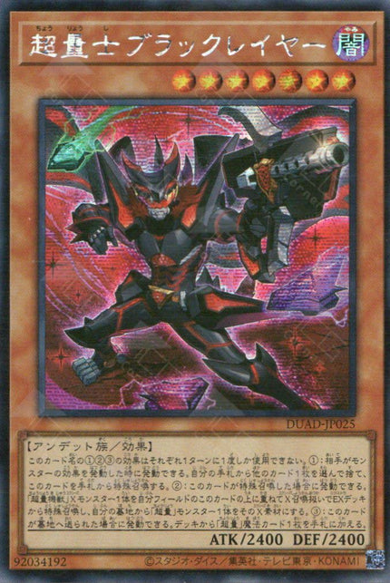 DUAD-JP025 Super Quantum Black Layer (SER)