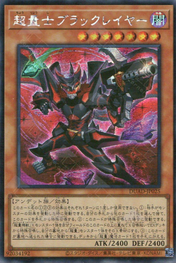 DUAD-JP025 Super Quantum Black Layer (SER)