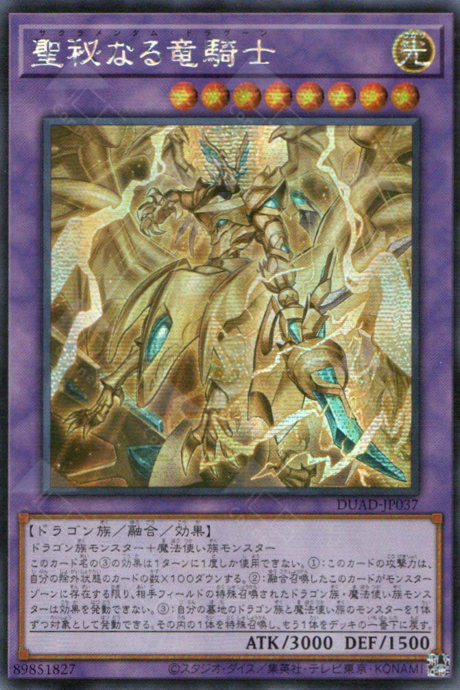 DUAD-JP037 Sacramentum Dragoon (SER)