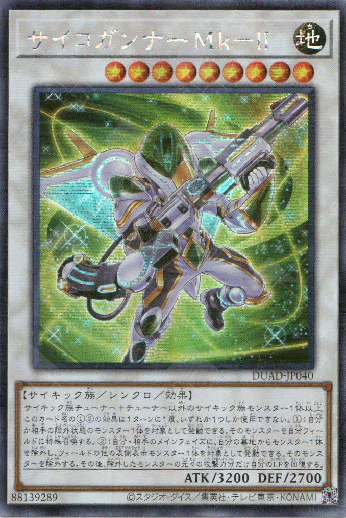 DUAD-JP040 Psychic Blaster Mk-II (SER)