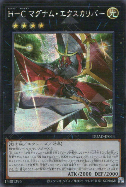 DUAD-JP044 Heroic Champion - Magnum Excalibur (SER)