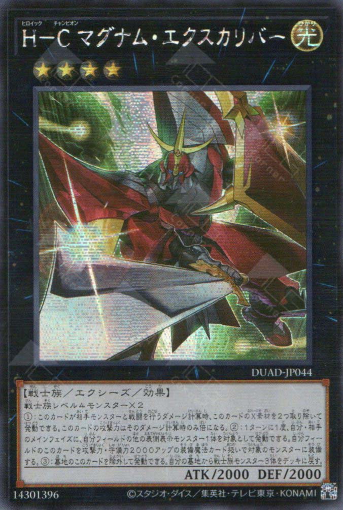 DUAD-JP044 Heroic Champion - Magnum Excalibur (SER)