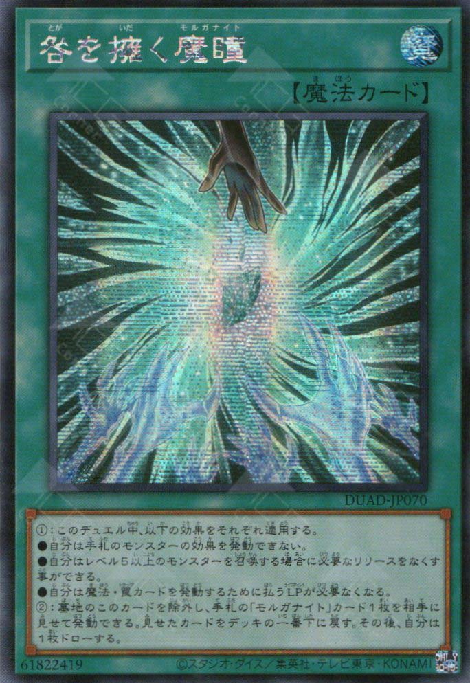 DUAD-JP070 Guilt Gripping Morganite (SER)