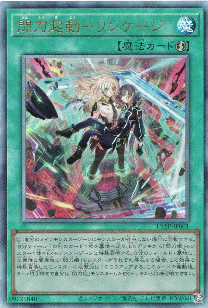 ULSP-JP001 Sky Striker Mobilize - Linkage! (UL)