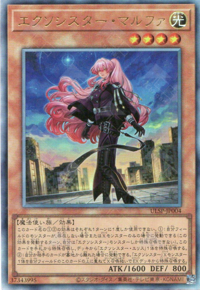 ULSP-JP004 Exosister Martha (UL)