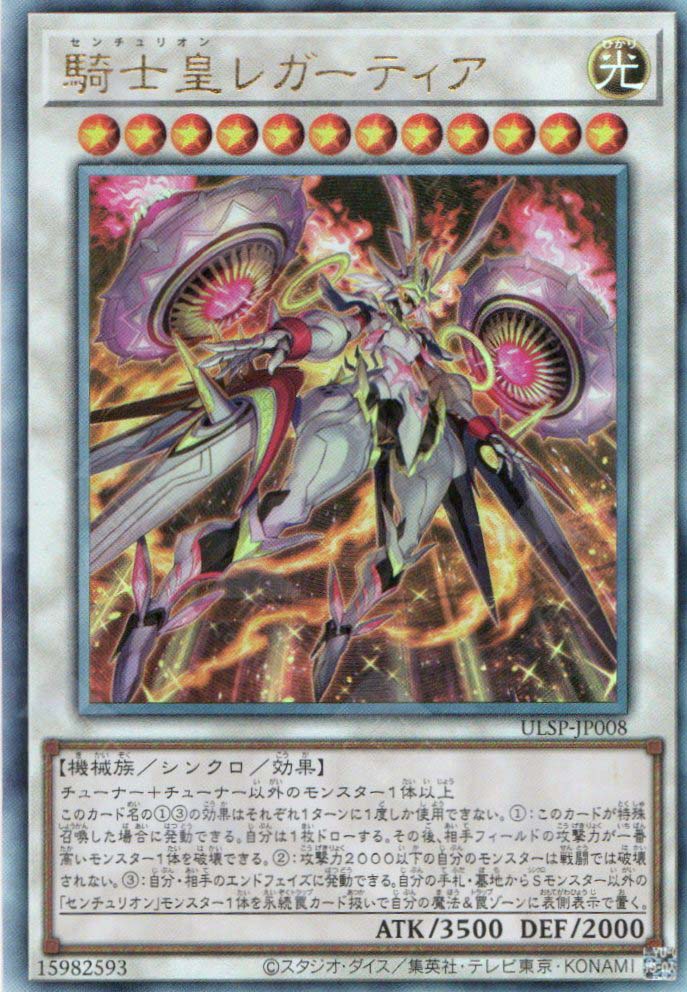 ULSP-JP008 Centur-Ion Legatia (UL)