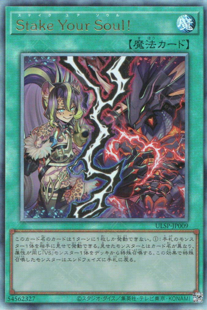 ULSP-JP009 Stake your Soul! (UL)